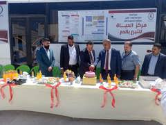 Opening of the Al-Hayat Blood Donation Center in the Baghdad Health Department, Al-Karkh, Al-Mahmoudiyah General Hospital